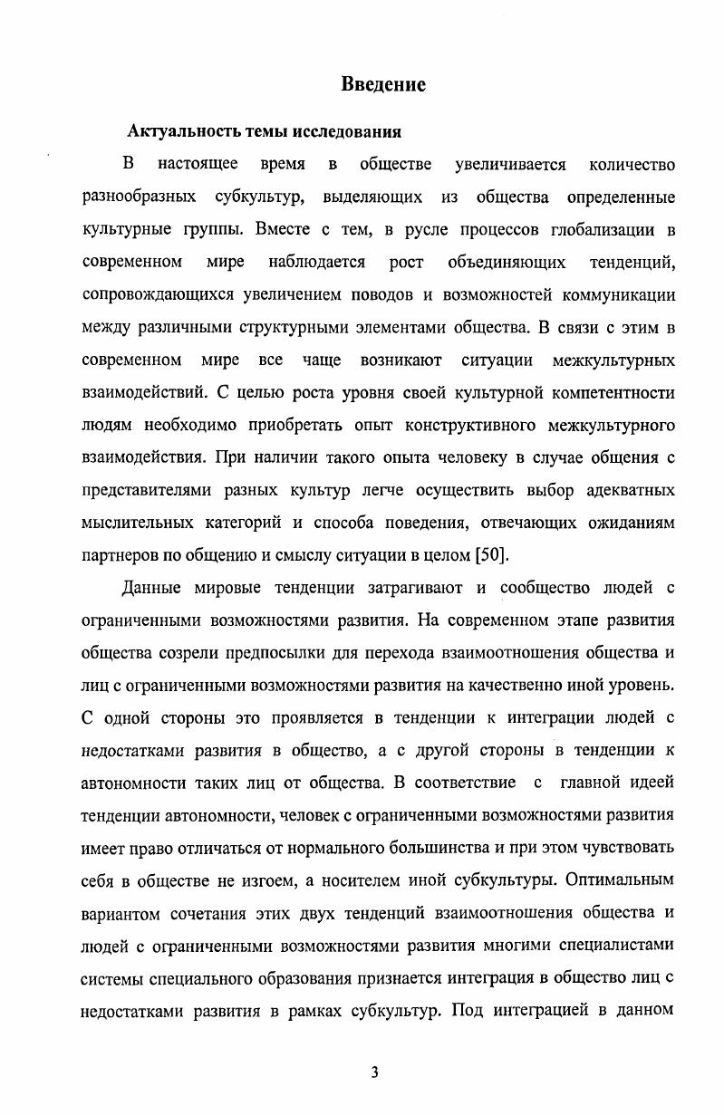 1.2. Особенности процесса социализации людей с физическими недостатками развития.