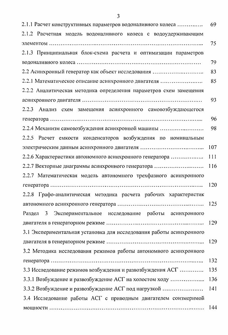1.3.3.1 Выбор источников и преобразователей электроэнергии для АЭЭС 
