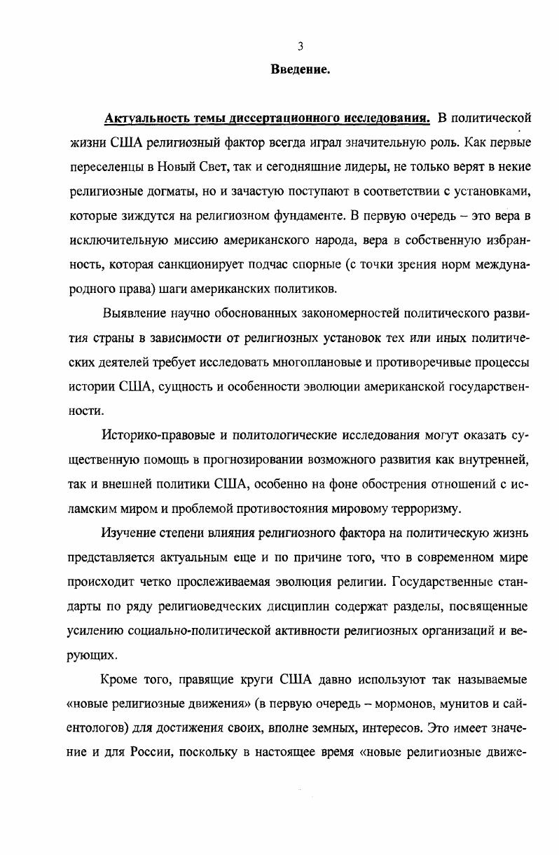 ГЛАВА II. Роль религии во внутренней политике США