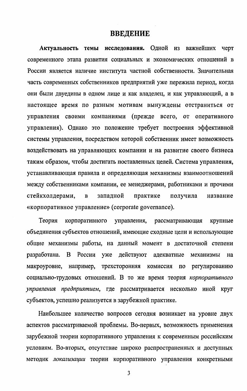 
1.2 Базовые модели корпоративного управления
