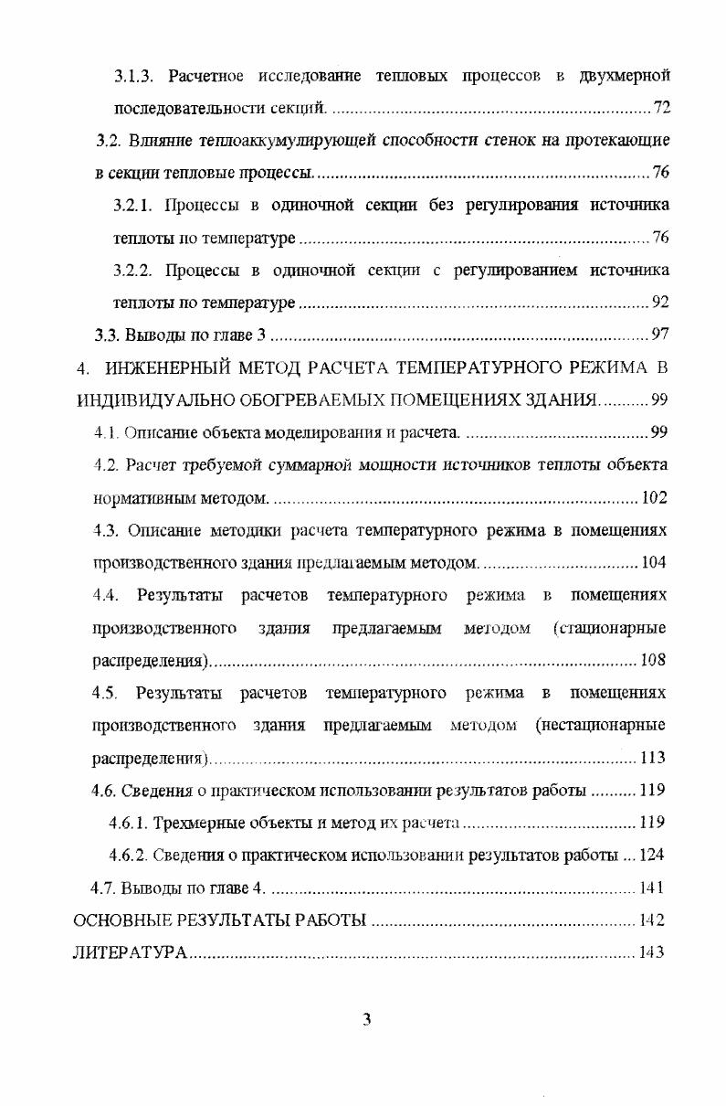 2.1. Моделирование передачи теплоты между секциями.