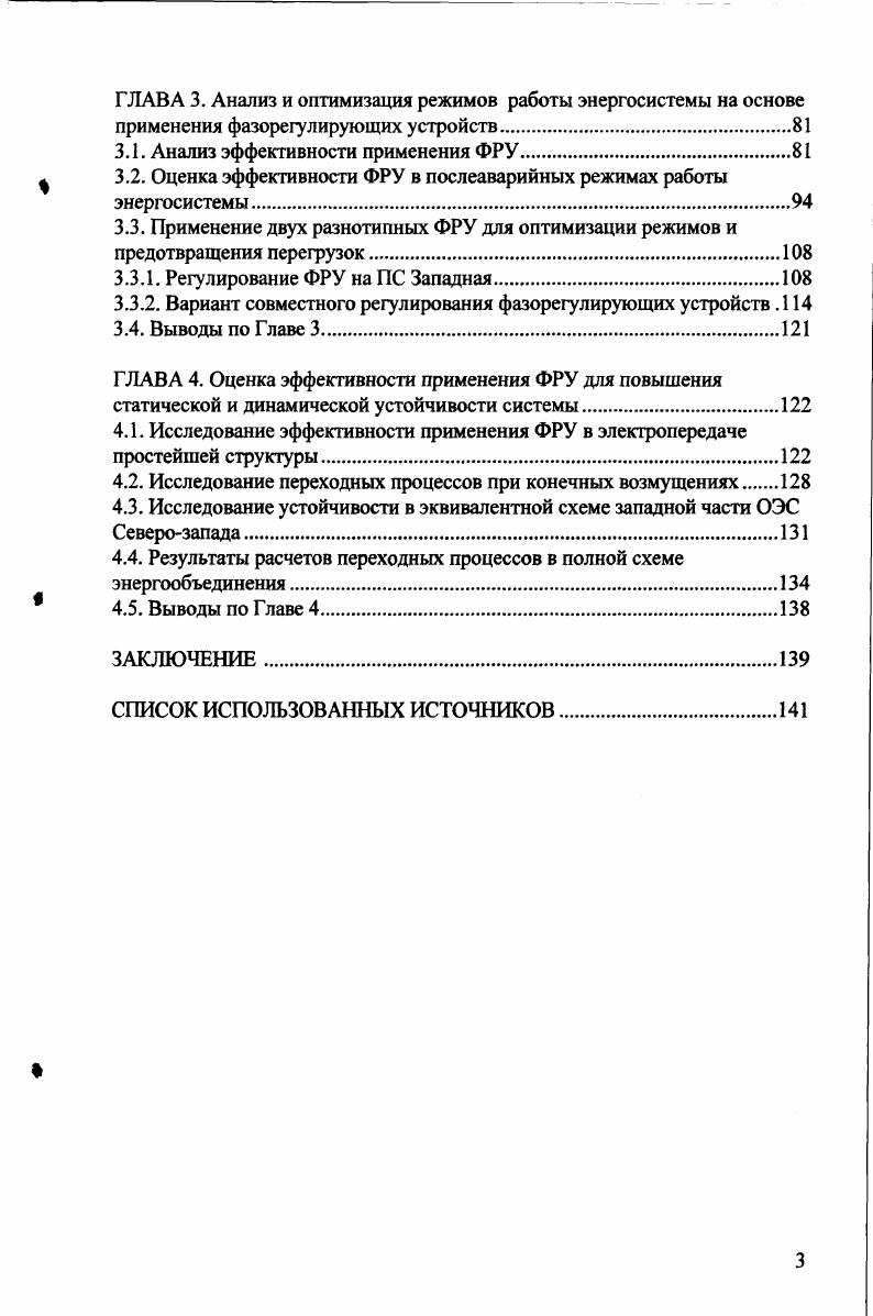1.1 Текущее состояние объединенной энергосистемы СевероЗапада 
