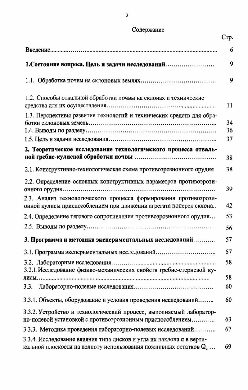 1.1. Обработка почвы на склоновых землях. 