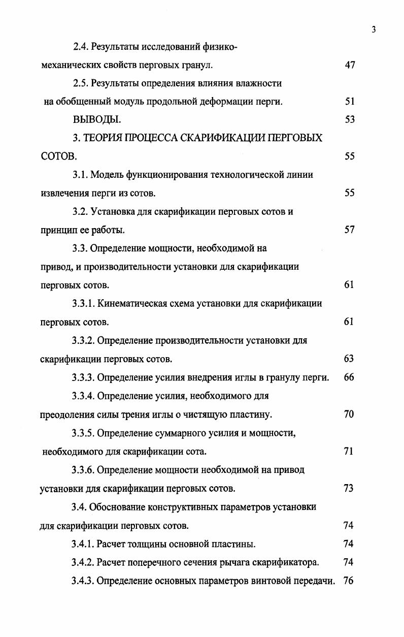 И ИЗВЛЕЧЕНИЯ ПЕРГИ ИЗ ПЕРГОВЫХ СОТОВ. 