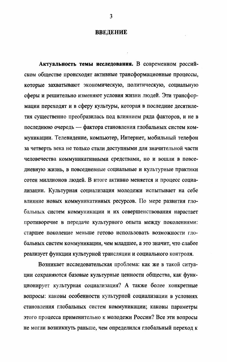 2. Картины мира как результат культурной социализации молодежи тезаурусный подход