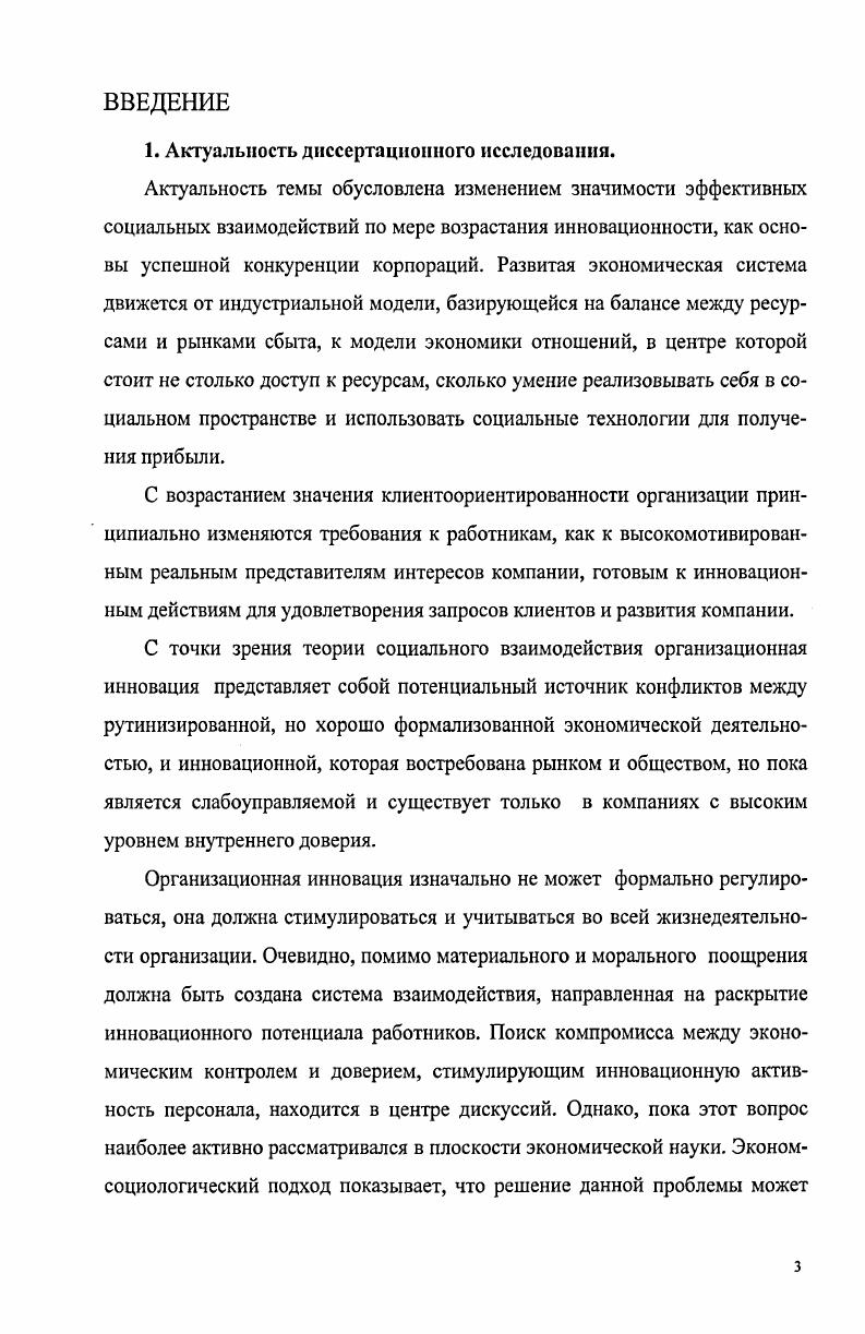 1.1. Тенденции изменения корпоративного управления