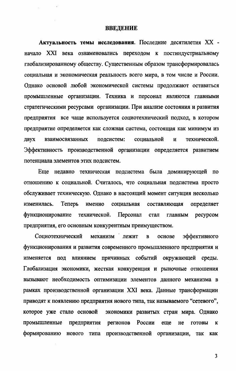 1.2. Социотехнический механизм как ядро устойчивости и развития предприятия
