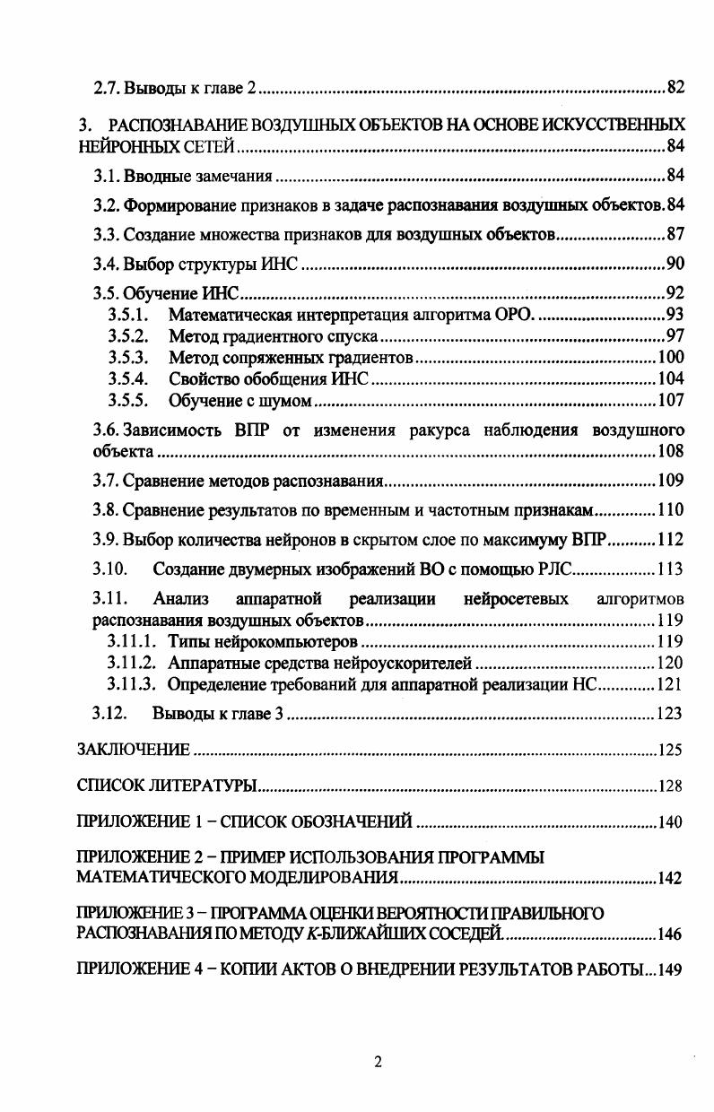 1.3. Структура системы распознавания.