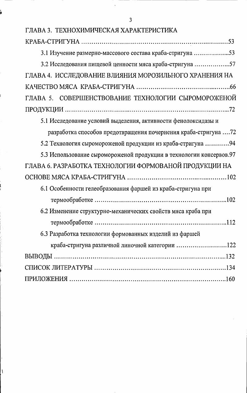 1.2 Технохимическая и технологическая характеристика крабастригуна.
