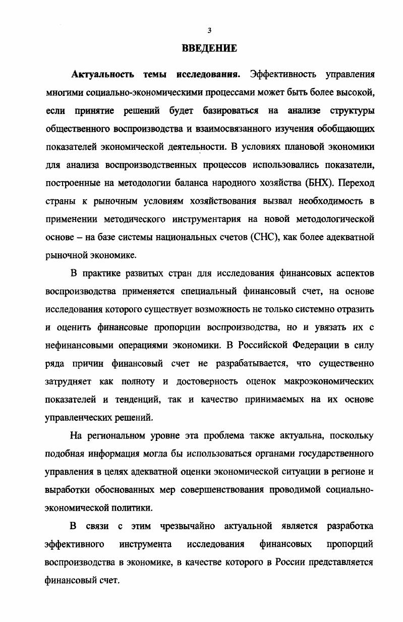 1.2. Воспроизводственные пропорции в методологии национального счетоводства.