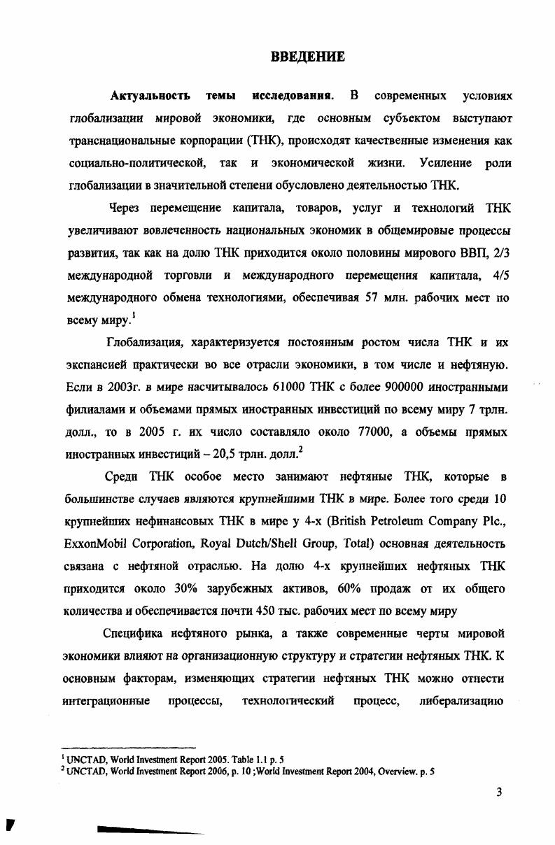 1.1 Понятие нефтяных транснациональных компаний ТНК.