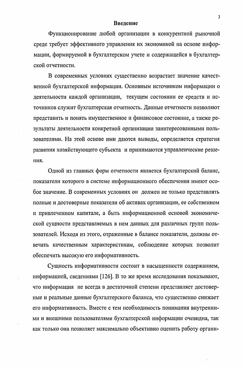 1.2.0собенности и требования к качеству бухгалтерской отчетности