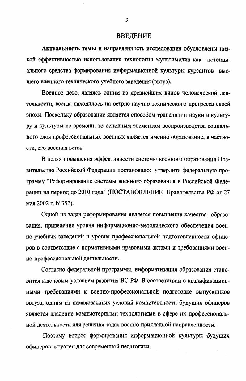 ИНФОРМАЦИОННОЙ КУЛЬТУРЫ КУРСАНТОВ ВВТУЗА СРЕДСТВАМИ
