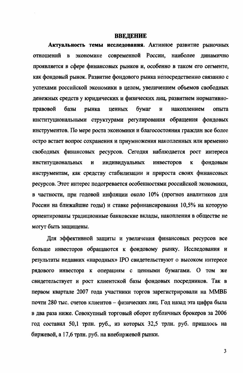 1.2. Сущность инвестирования денежных средств в ценные бумаги.