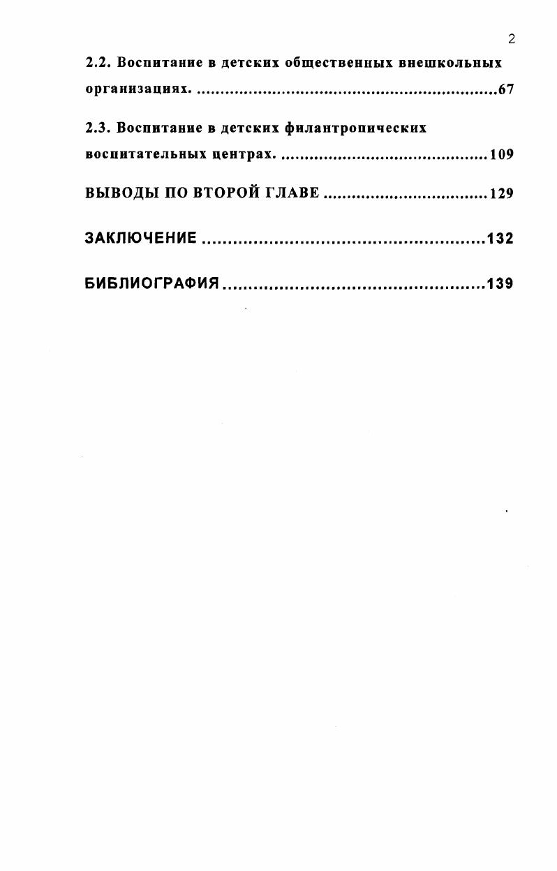 2.3. Воспитание в детских филантропических воспитательных центрах.