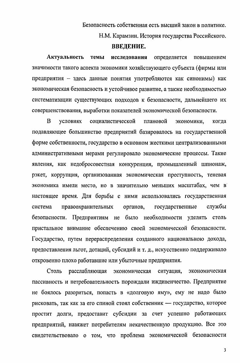 1.1 .Эволюция категории безопасность и подходов к ней.