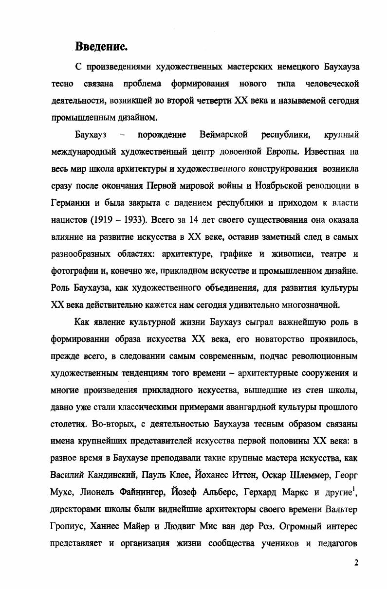 Глава 2. Формирование, роль, значение и характер мастерских в историческом