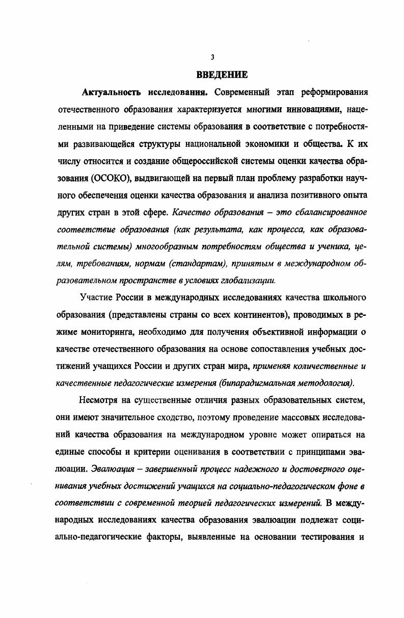 1.3. Принципы эвалюации качества образования 