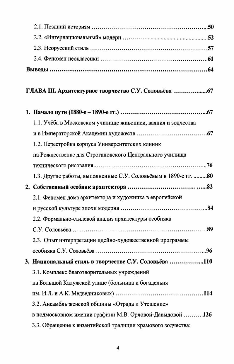 1. Отечественная историография русской архитектуры