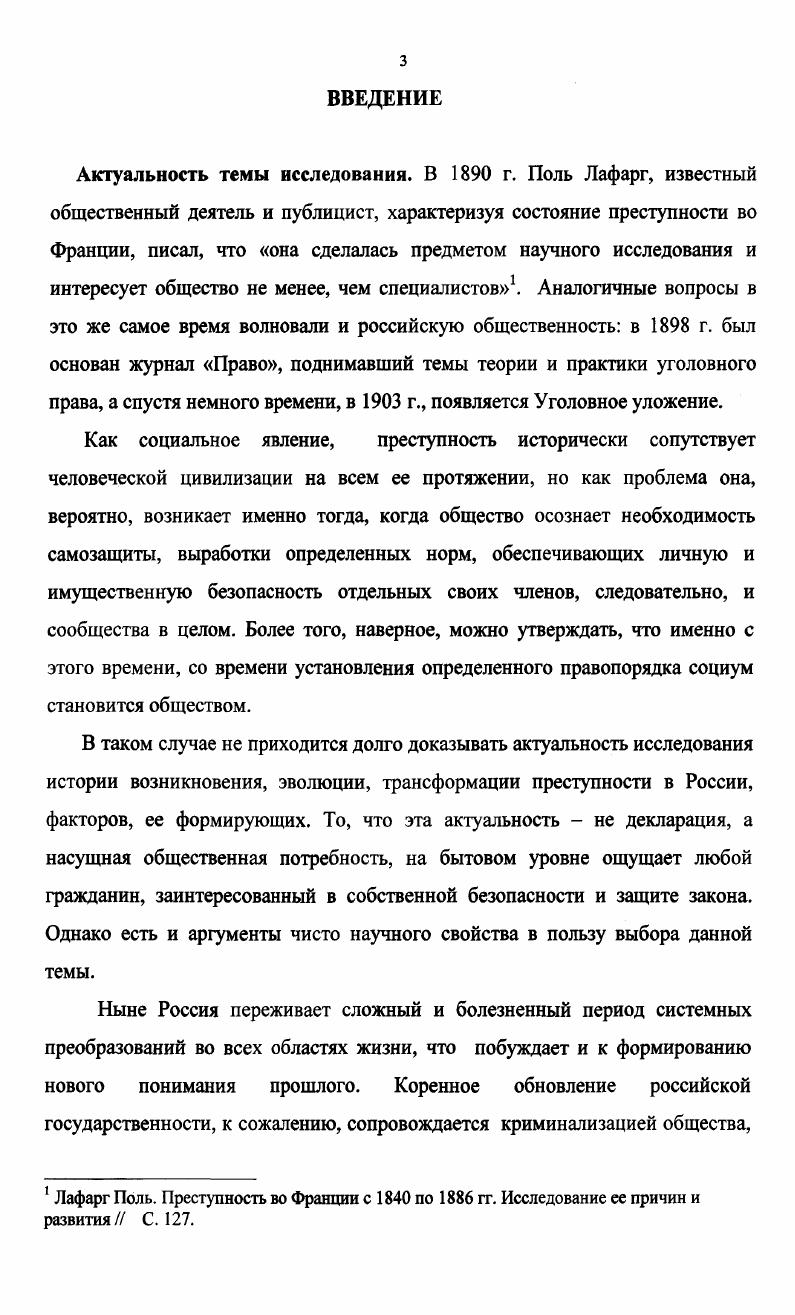 1.2. Структура преступности в Тамбовской губернии.