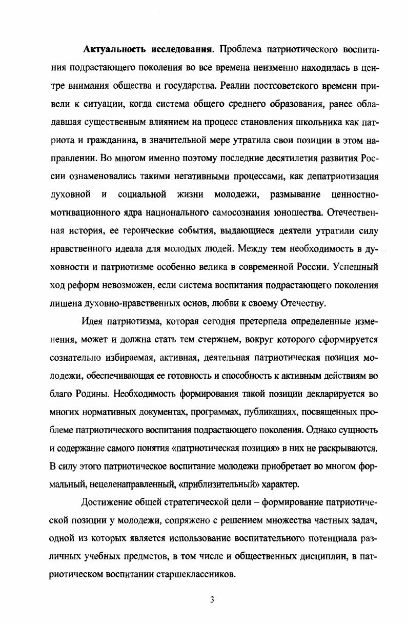 линам в формировании патриотической позиции старшеклассников