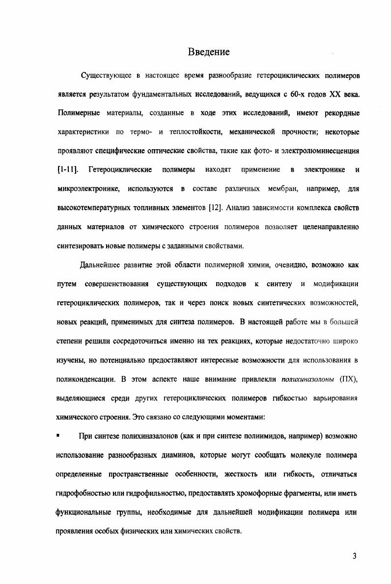 Глава 1. Взаимодействие 2метилхиназолонов с адикарбонильными