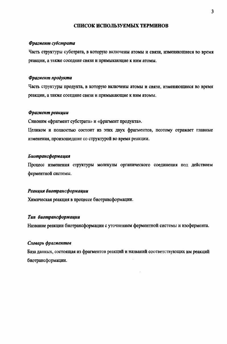 1.1.1. Методы оценки метаболической стабильности i vi