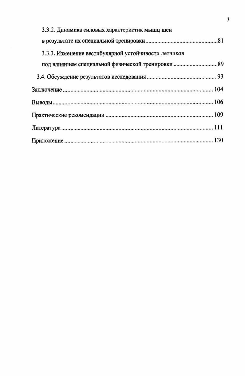 Глава 2. Задачи, объект, методы и организация исследования.