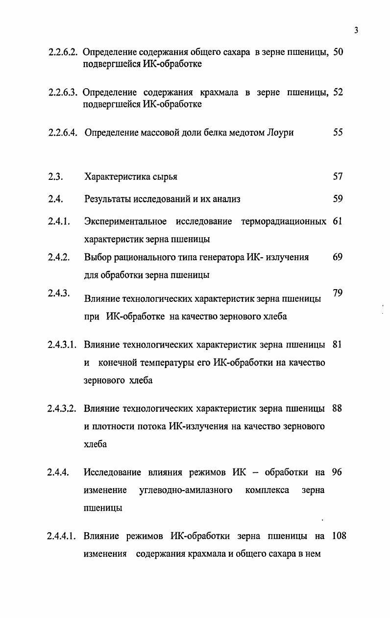 1.2. Способы производства хлеба из целого зерна и пути 