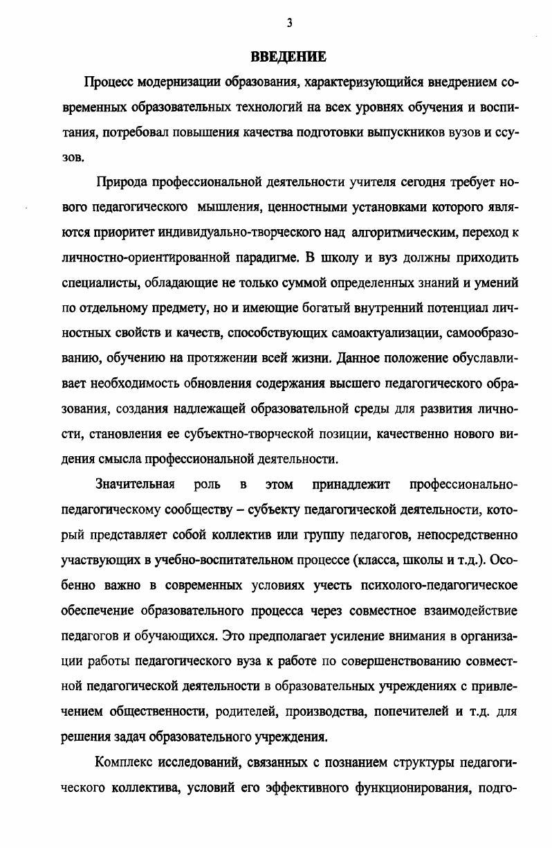 Глава II. Опытноэкспериментальная работа по совершен