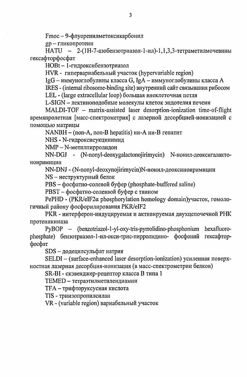2.1.Строение генома и организация вирусной частицы гепатита С