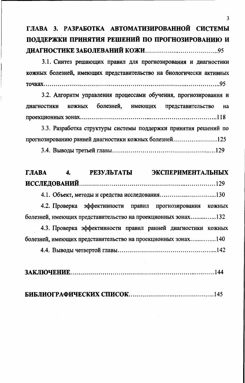 1.1. Кожные болезни и современные методы их диагностики