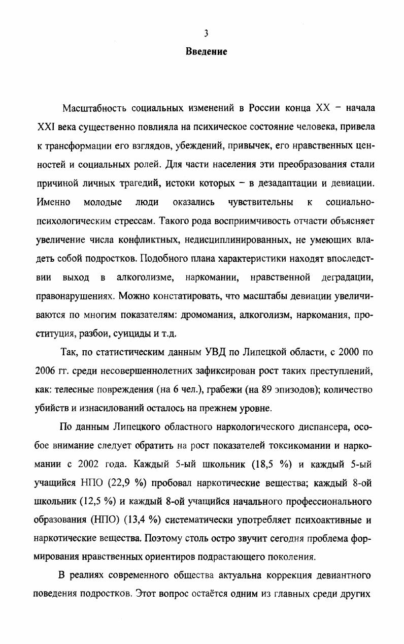 у подростков с девиантным поведением в современном обществе 