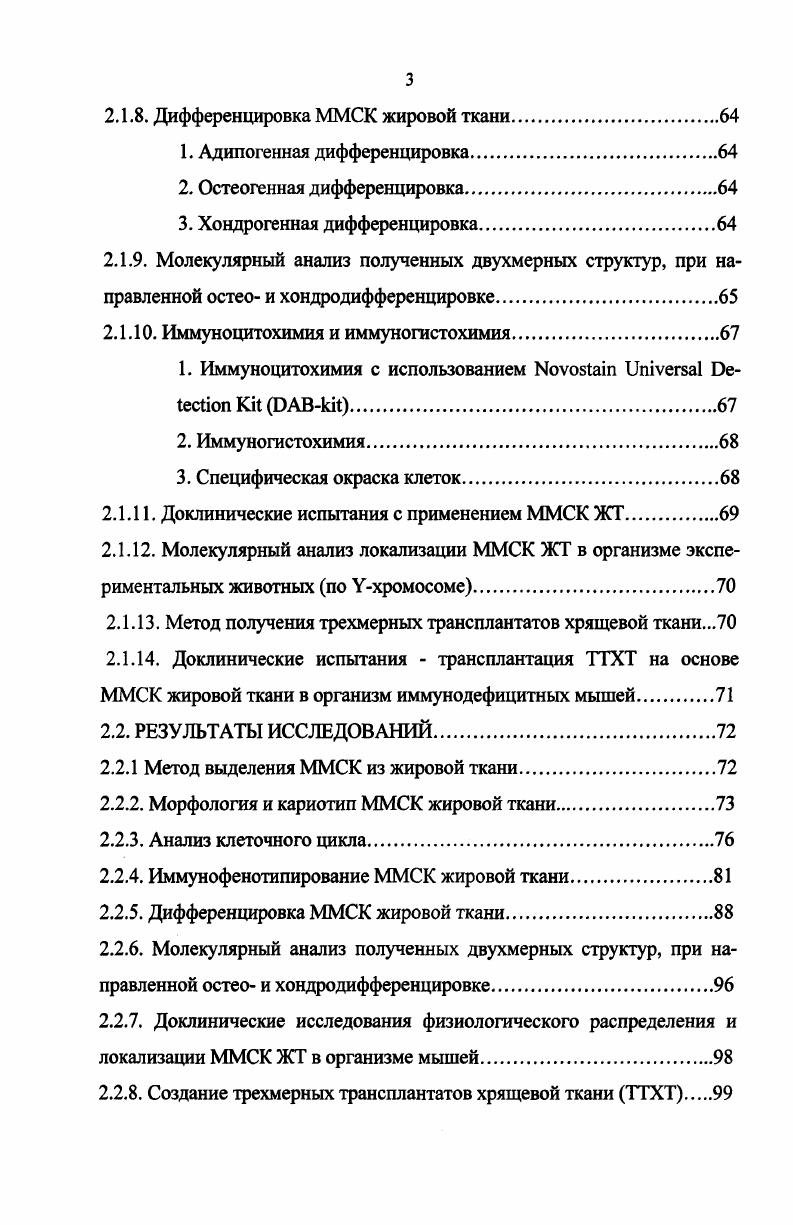 1.2.2. Фенотипическая характеристика ММСК жировой ткани, СО маркерный профиль