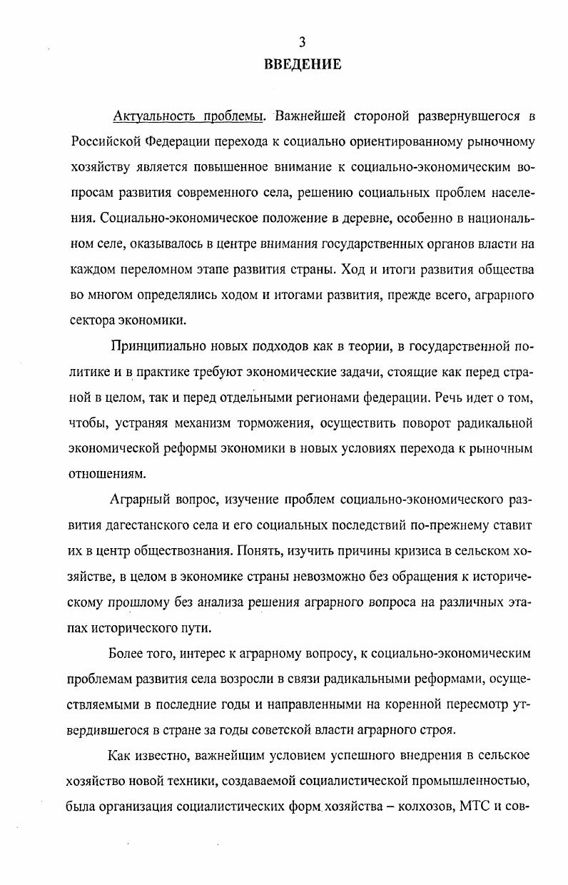 НИЙ В СИСТЕМЕ РУКОВОДСТВА АГРАРНОГО СЕКТОРА ЭКОНОМИКИ ДАГЕСТАНА  