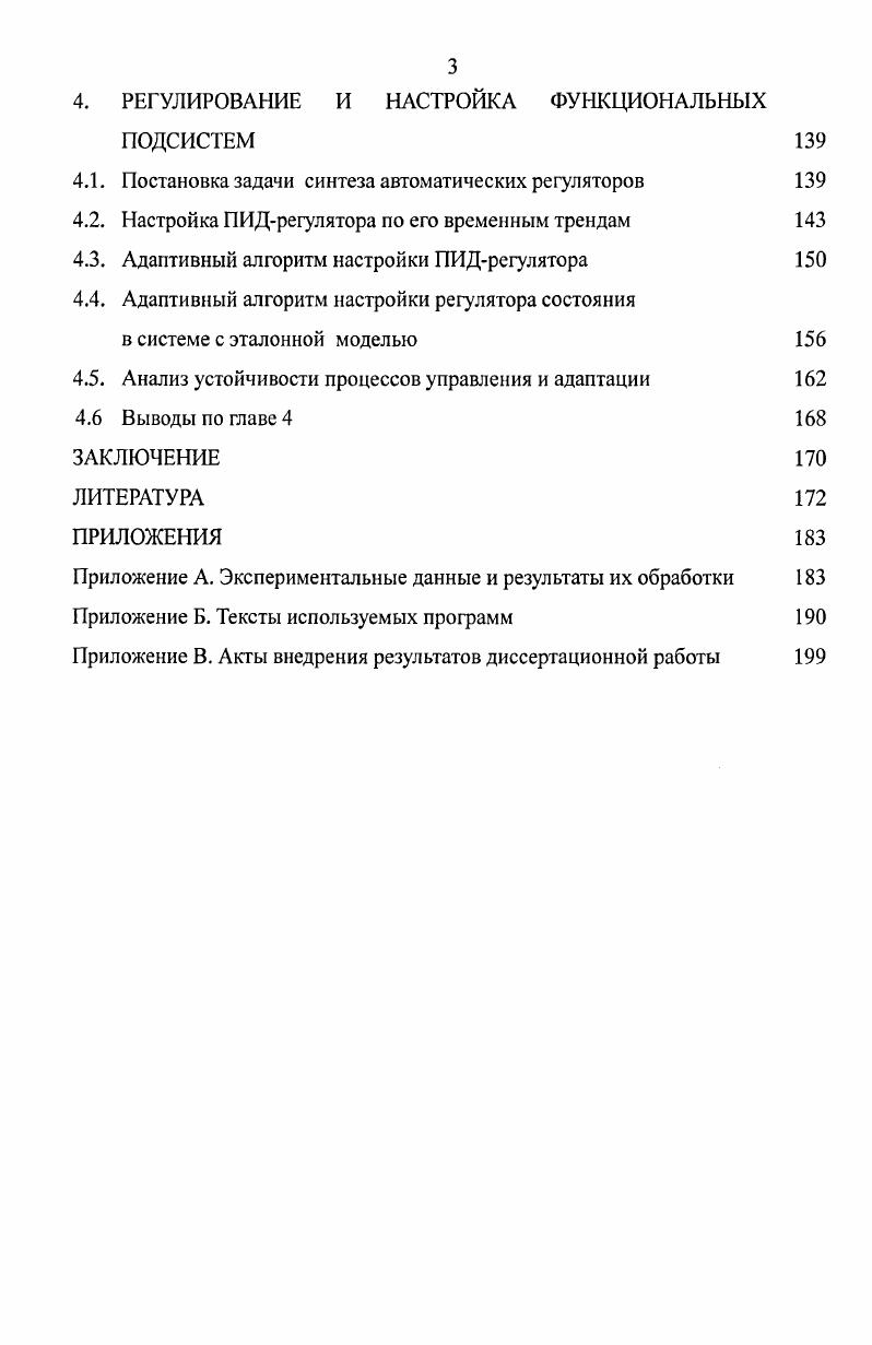 КИХ АСУТП, МЕТОДЫ ИХ КОНТРОЛЯ РЕГУЛИРОВАНИЯ И НАСТРОЙКИ 