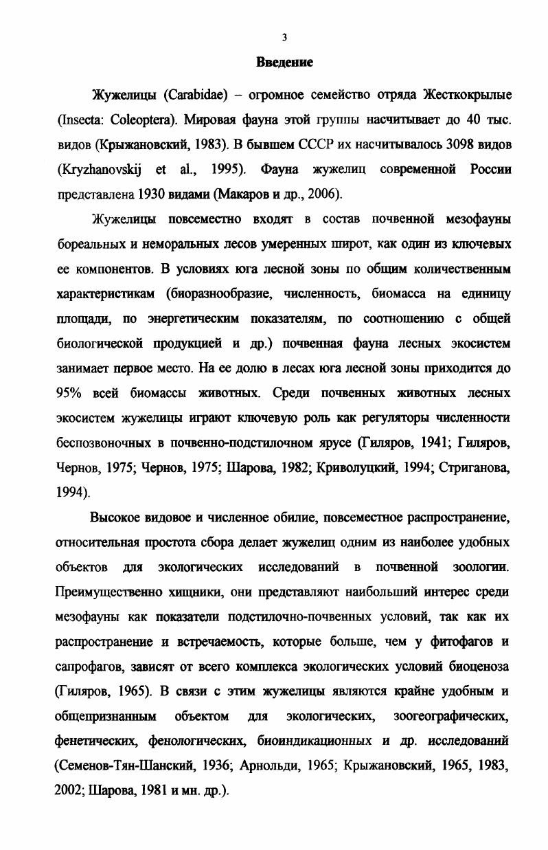 Глава 2. Характеристика района исследований. 