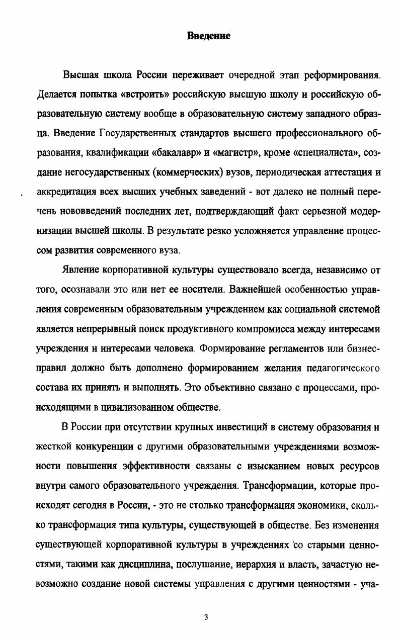 1.1. Культурноорганизационное обеспечение управления как научная проблема