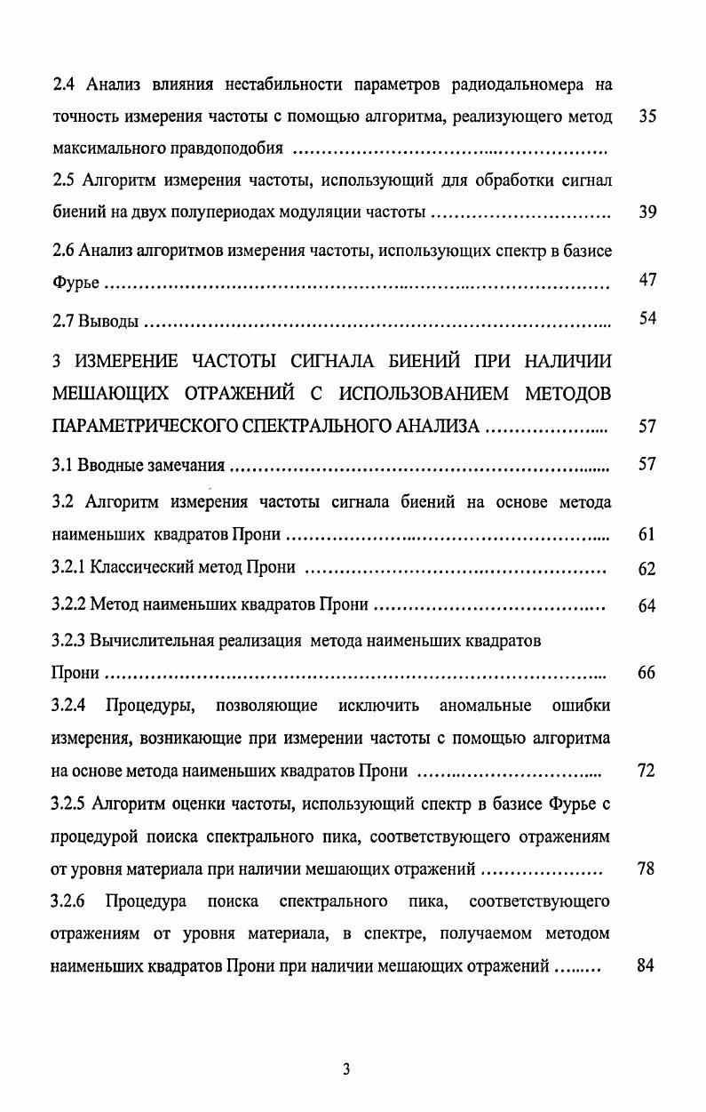 1.2 Постановка задачи измерения дальности с помощью радиодальномера