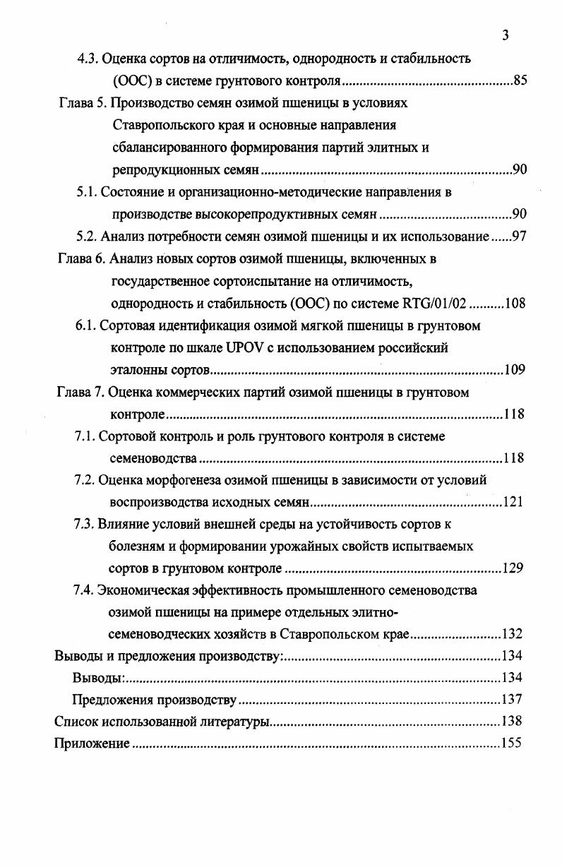 1.1. Проблемы решения продовольственной программы на