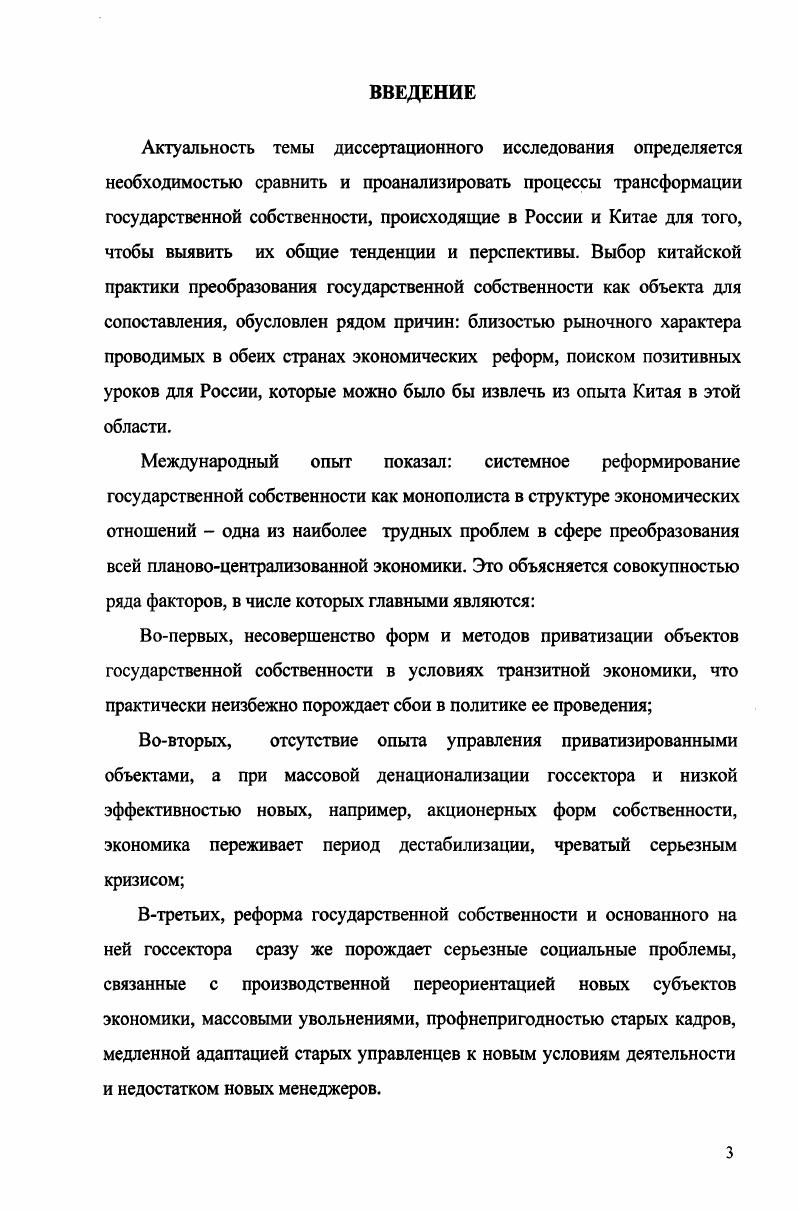 Глава II. Реформирование государственной собственности