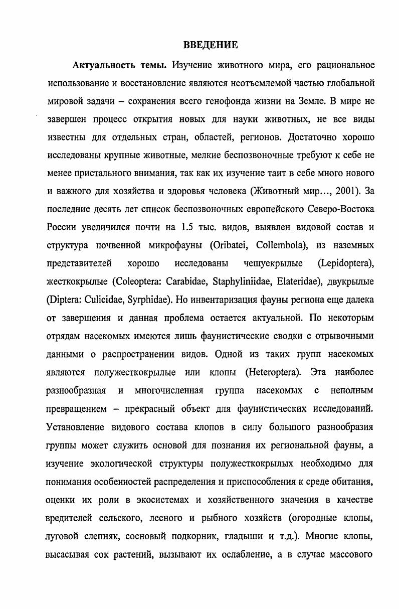 2.1. Физикогсографичсская характеристика европейского Северо Востока России