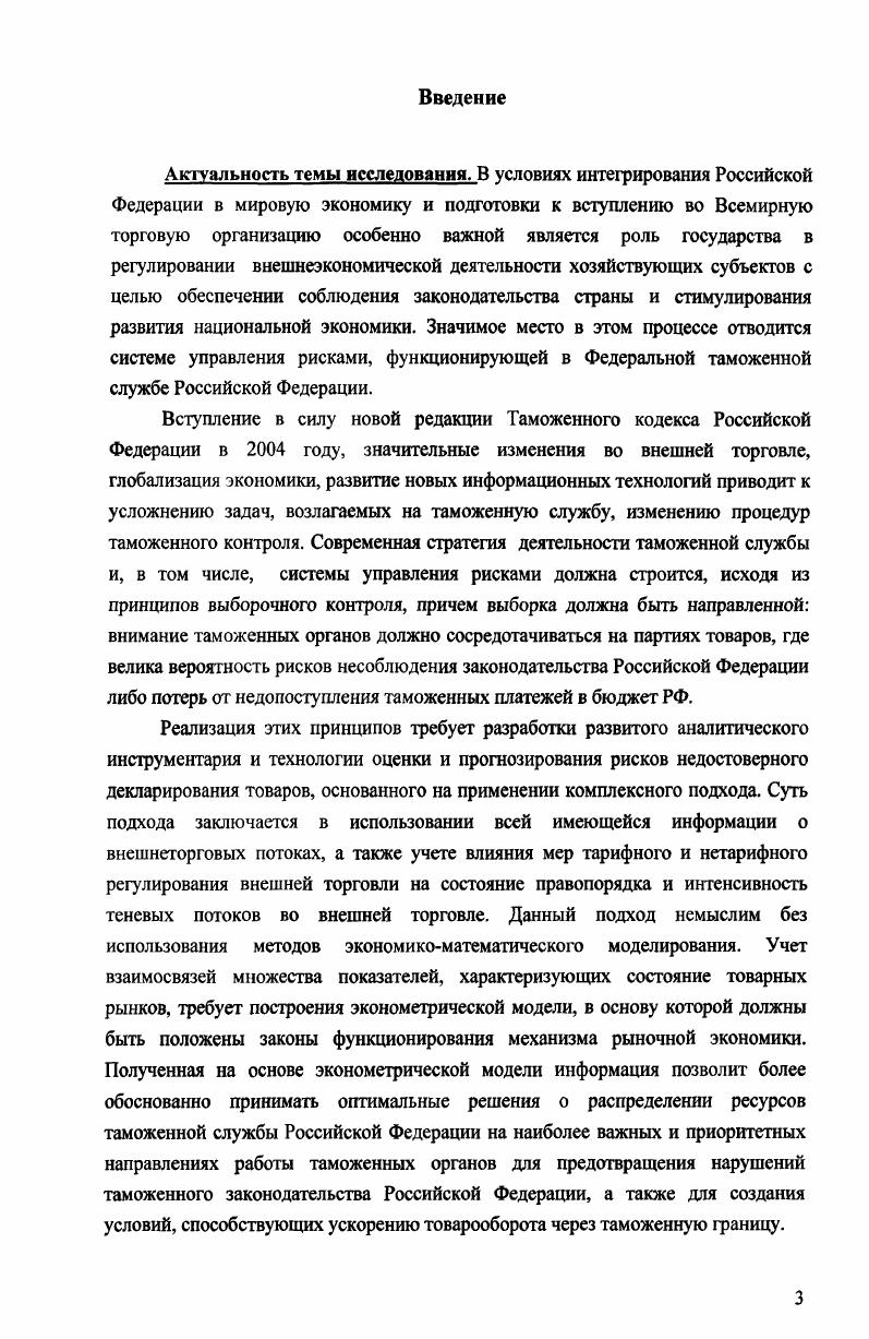 1.2. Существующий подход к оценке рисков недостоверного декларирования товаров 