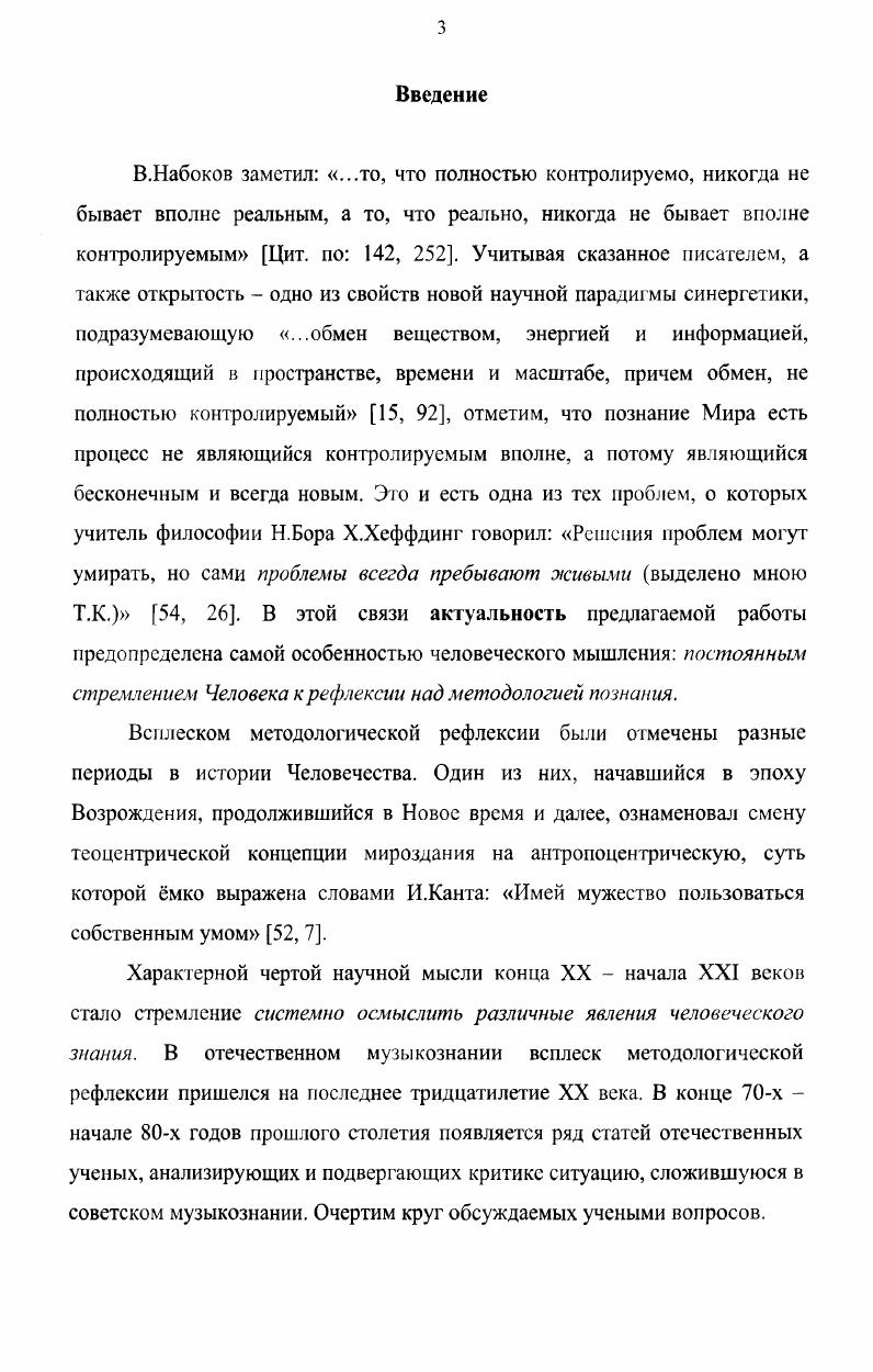  2. Отечественное музыкознание конца XX века о возможных