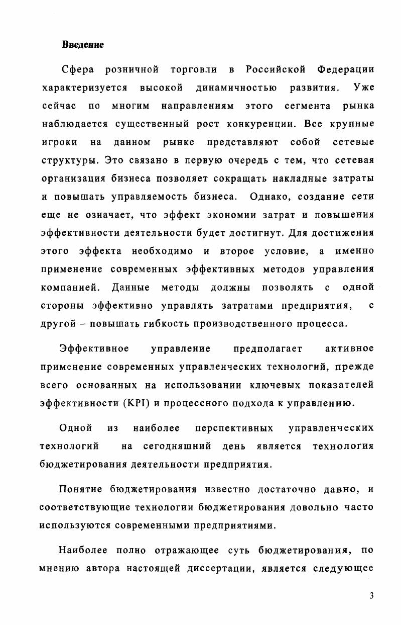 1.1 Розничная торговая сеть и розничная торговля