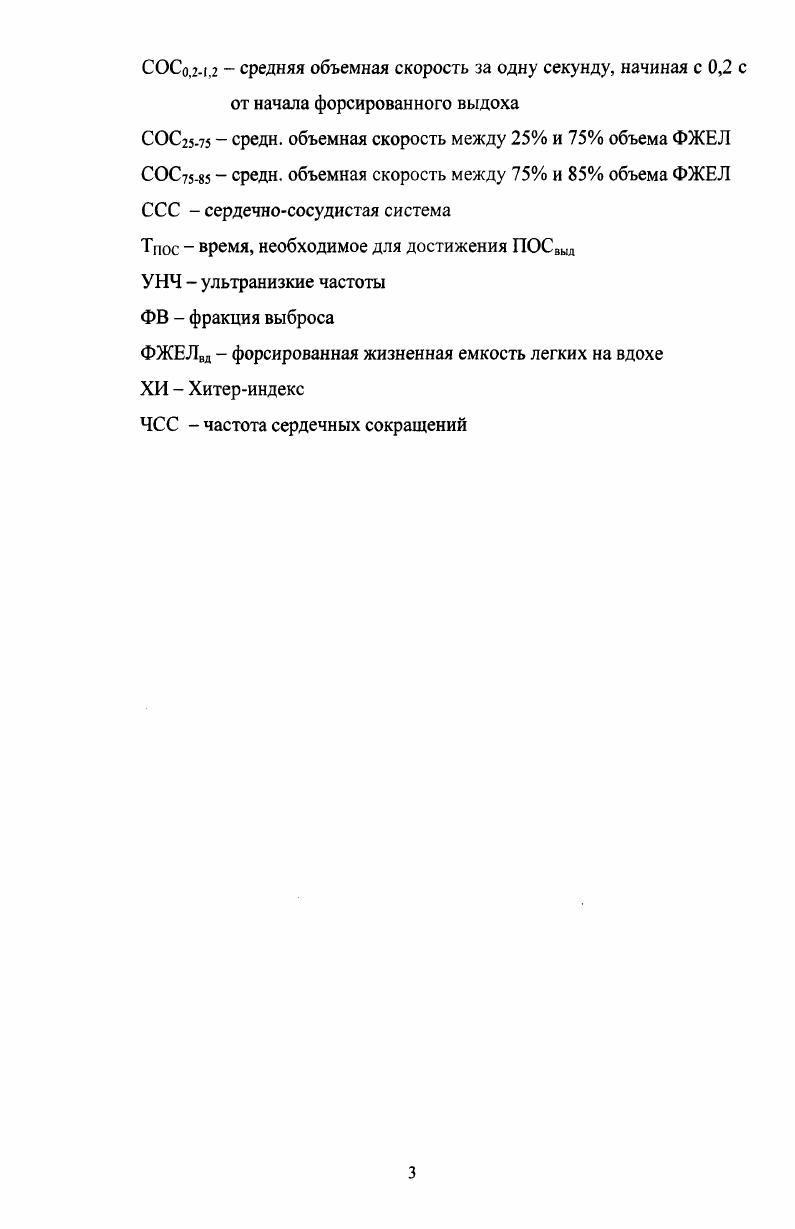 Глава 2. Организация и методы исследования 