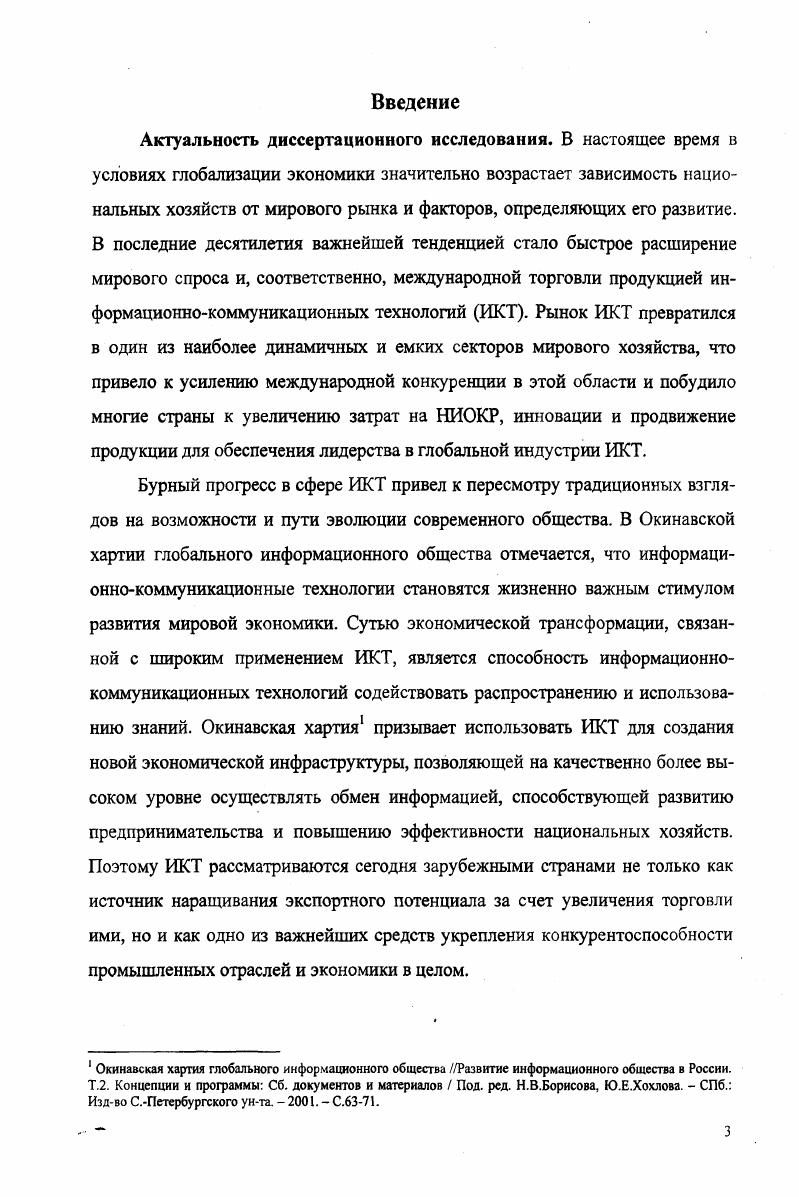 1.2. Влияние ИКТ на экономический рост за рубежом.