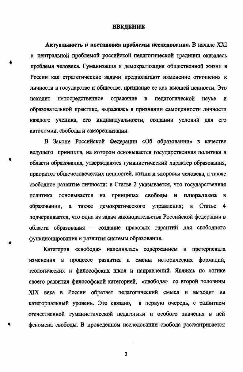 ФЕНОМЕНА И КАТЕГОРИИ ГУМАНИСТИЧЕСКОЙ ПЕДАГОГИКИ 