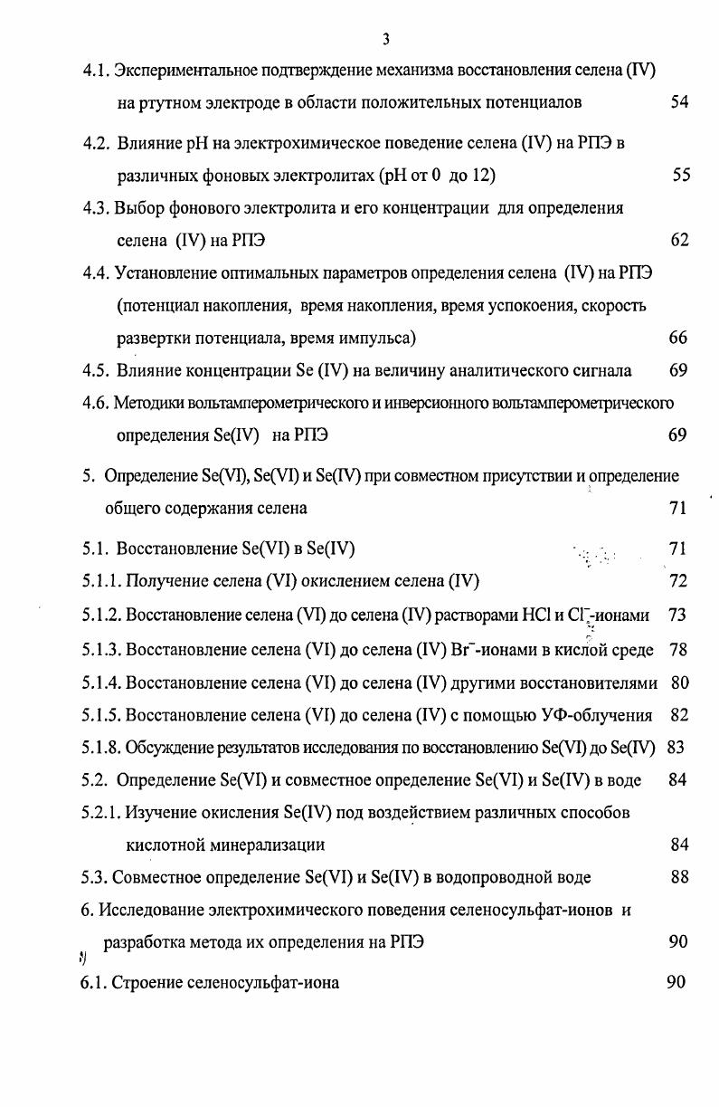 1.2. Биологическое значение селена 