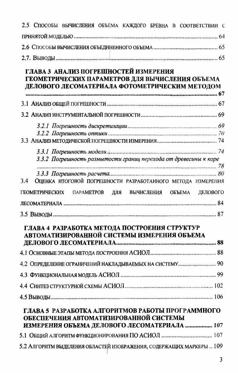 1.1 Общее описание методов измерения.